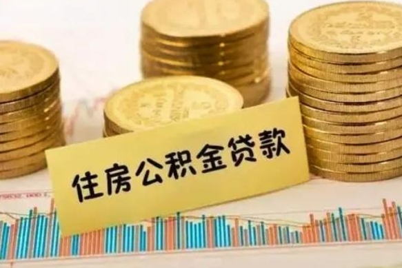 海拉尔如何取公积金（怎么提取市公积金）